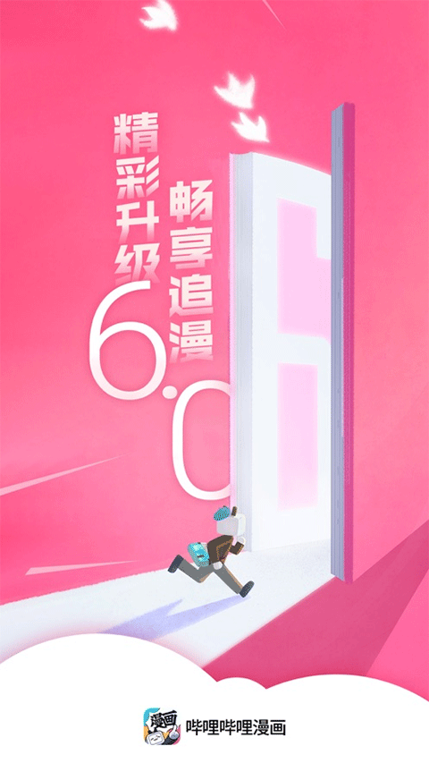 哔哩哔哩漫画ios版v6.23.8(1)