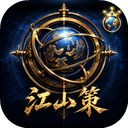江山策手机版 v1.0.6安卓版
