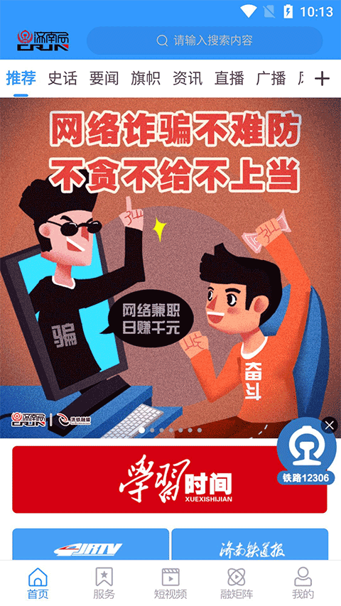 国铁济南局appv0.0.62(1)