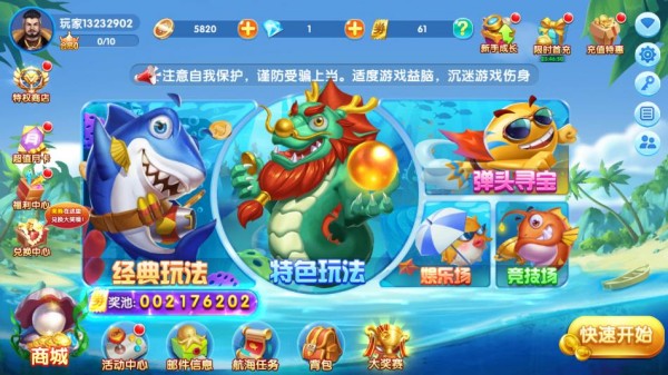捕鱼大奖赛最新版v3.9.21(1)