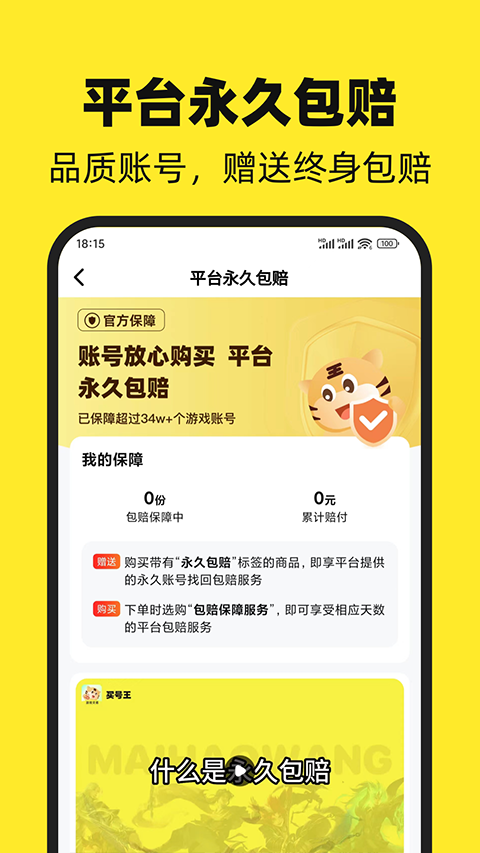 买号王appv5.2(2)