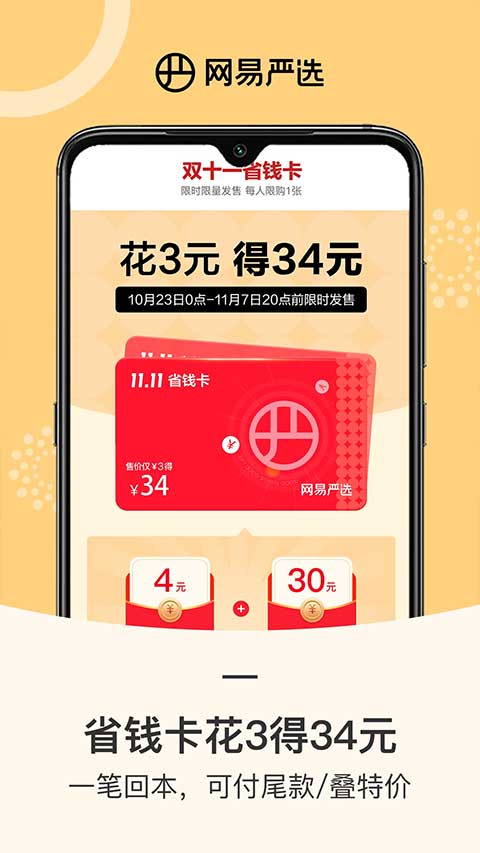 网易严选苹果版v9.4.8(2)