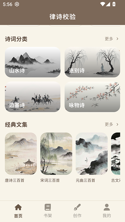 律诗校验appv1.0.0(2)