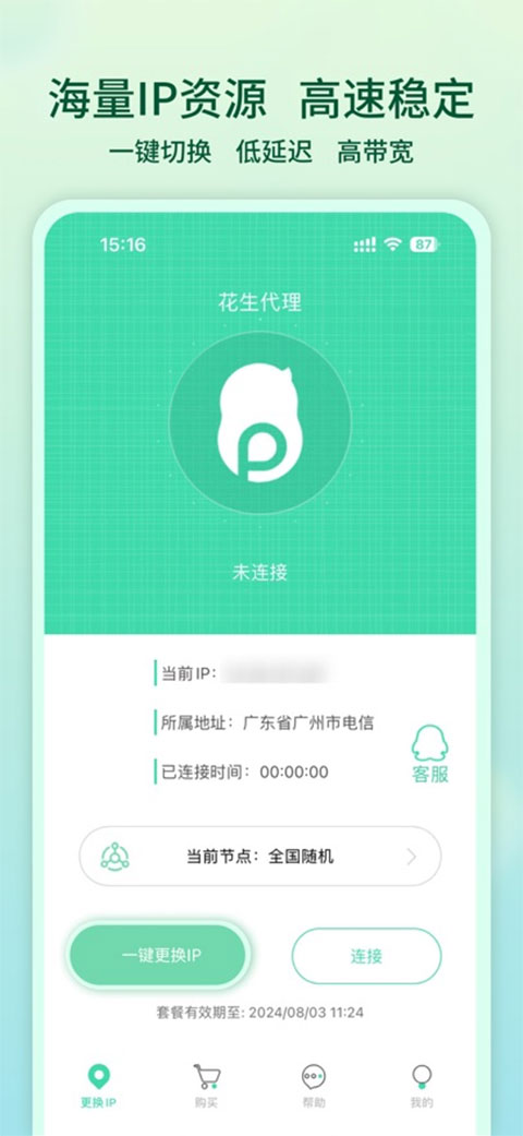 花生代理appv1.8.6.0(1)