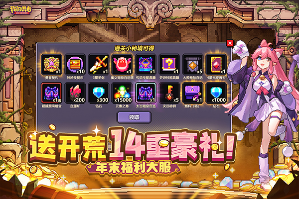 我的勇者苹果版v2.23.8(3)