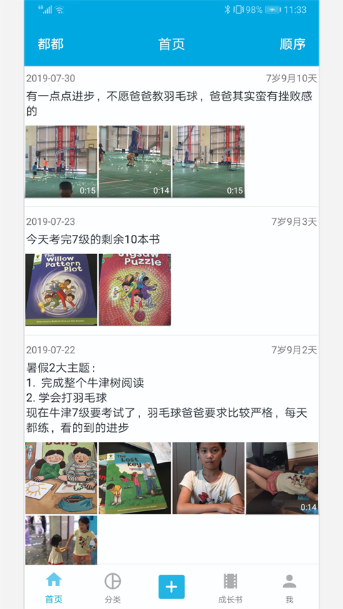 宝宝成长记appv7.9(2)