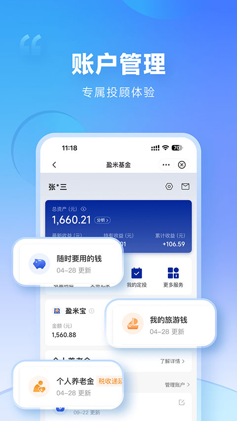 盈米启明星appv1.0.9(4)