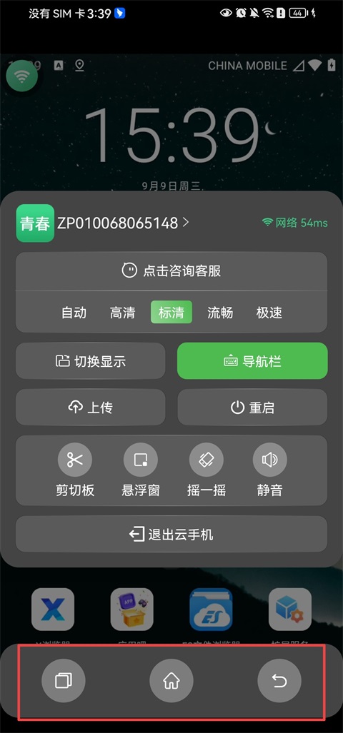 掌派云手机App