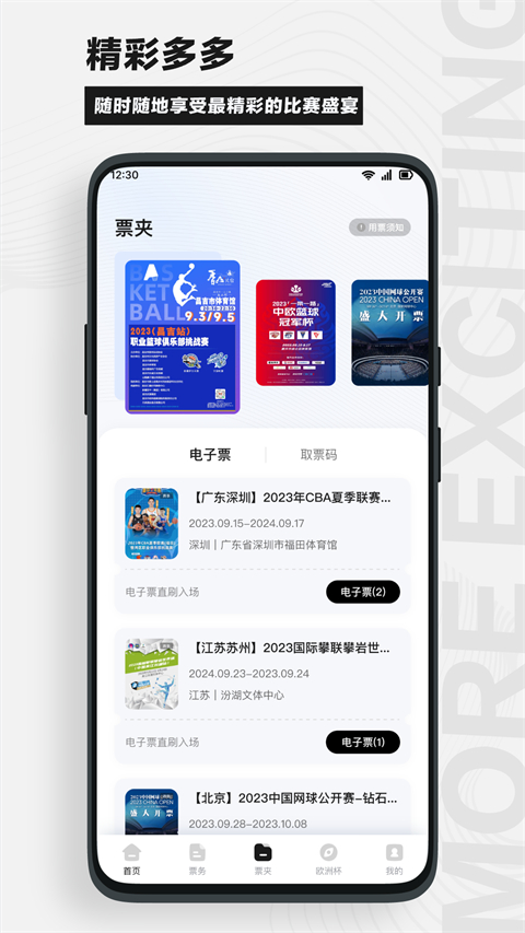 看个比赛app苹果版v2.4.1(1)