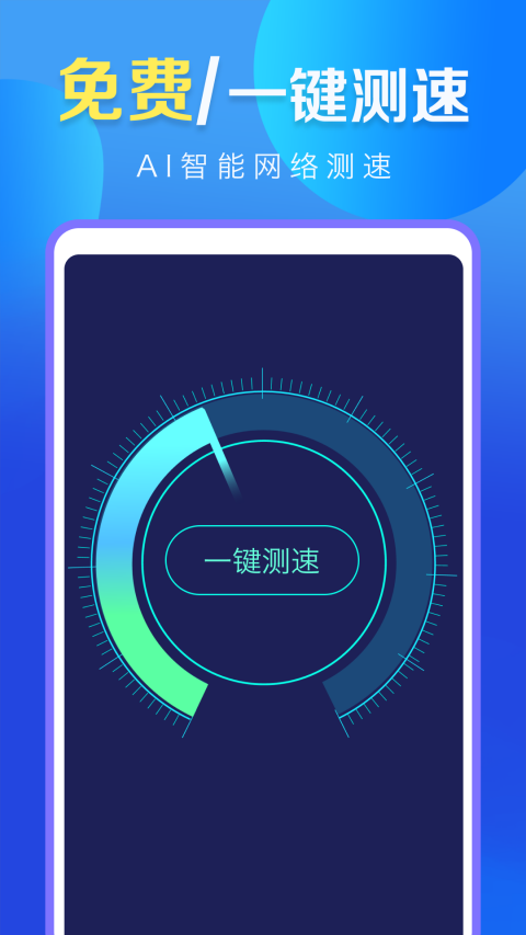 WiFi万能高手appv4.3.73.00(2)