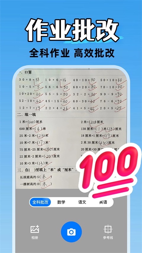作业答案拍照搜Appv1.1.4(2)