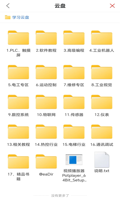 工控技术平台appv21.5.10(1)