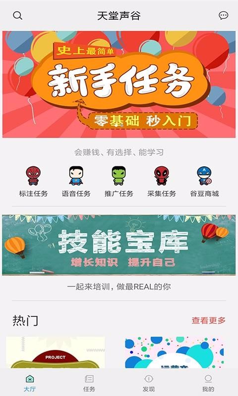 天堂声谷v2.0.0(3)