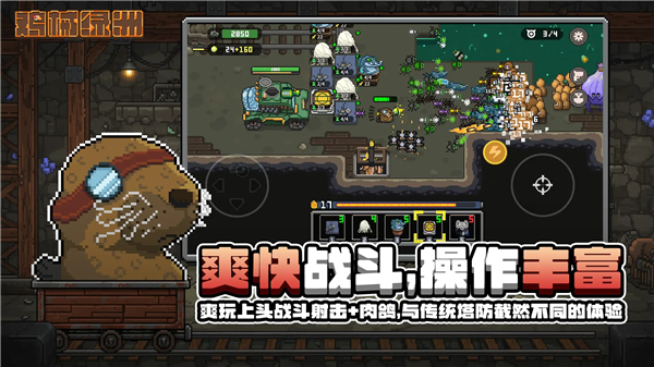 鸡械绿洲手机版v1.0.7(2)