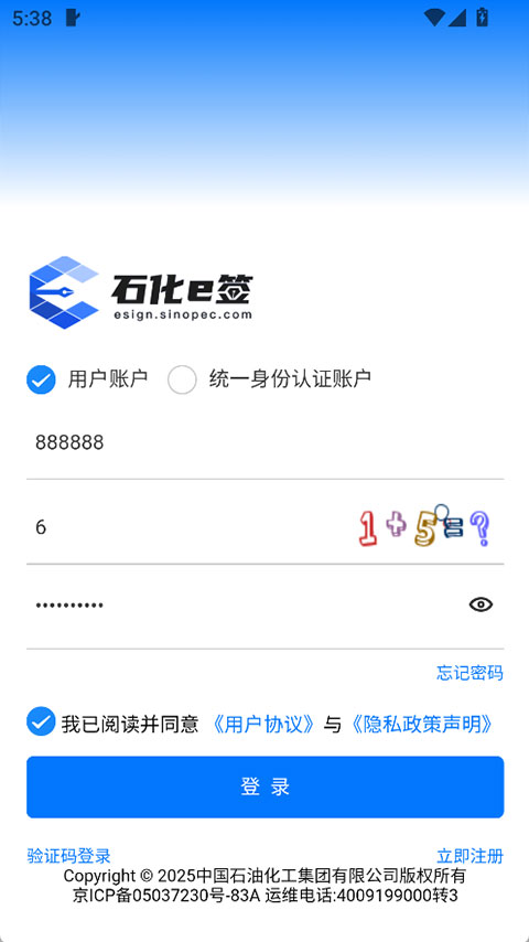 石化e签appv3.0.4(4)