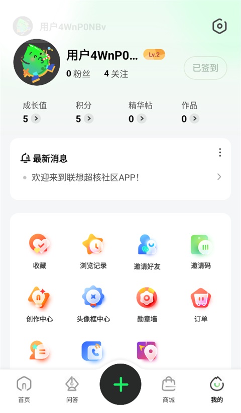 联想超核社区app