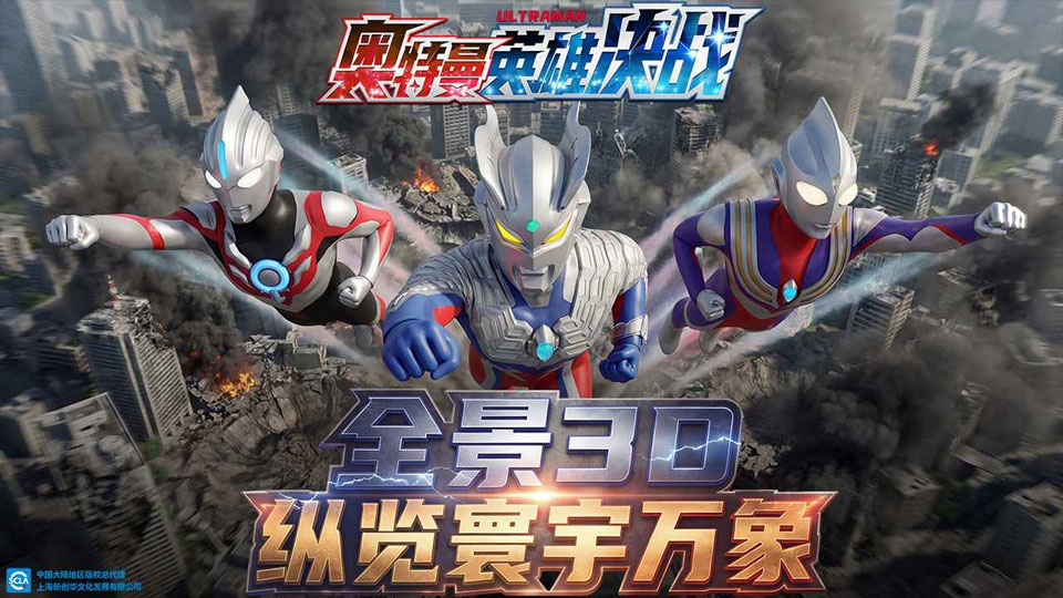 奥特曼英雄决战v1.00(1)