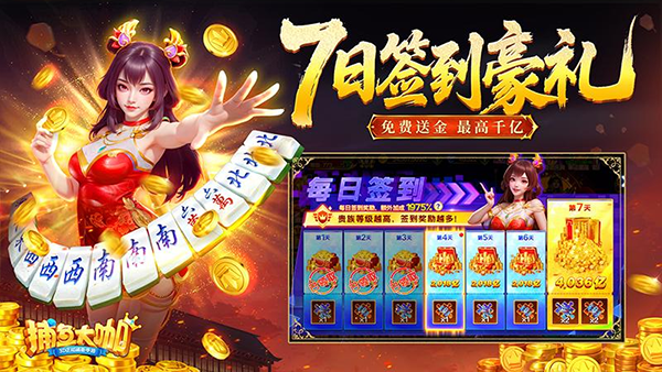 捕鱼大咖官方版本最新版本v149(3)