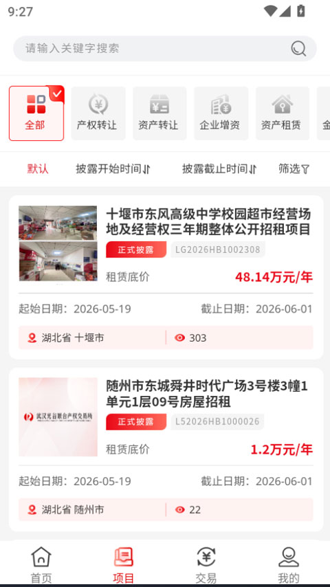 e产权appv1.7.5(4)