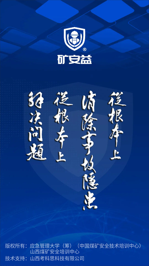 矿安益appv4.0.7(2)