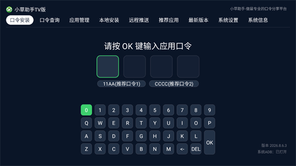 小草助手TV版v2026.8.6.3(1)