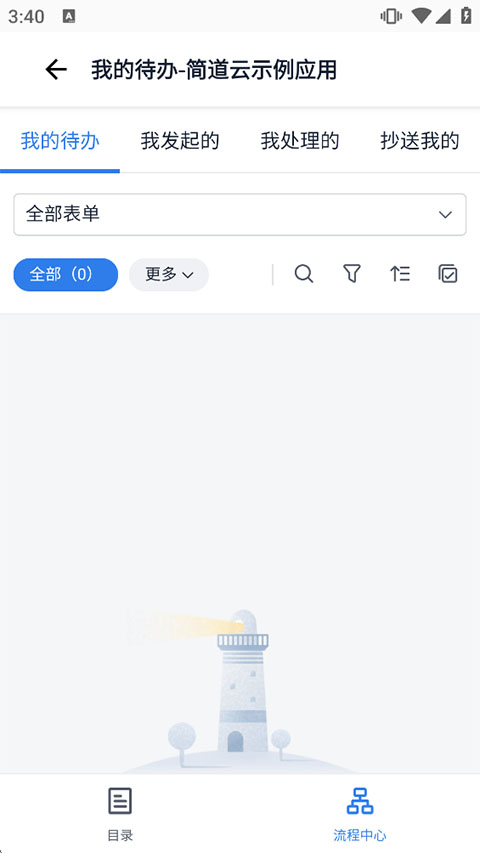 简道云appv0.0.2(4)