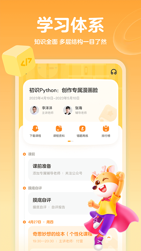 编程科普工坊appv1.53.0(2)