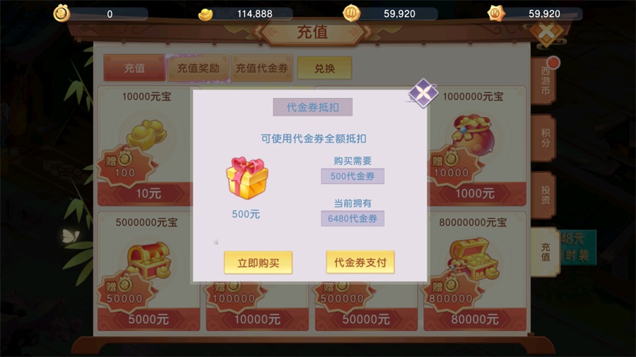 酷跑西游手游