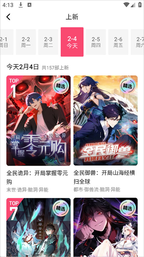 火龙漫剧app