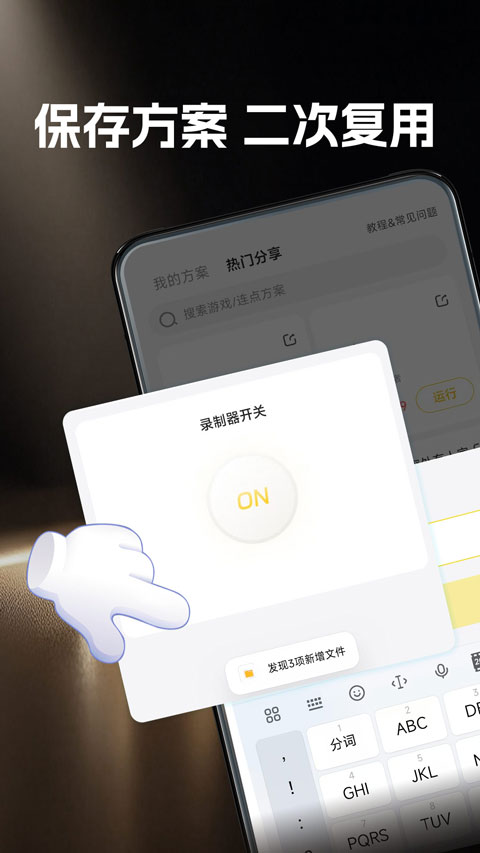 雷电连点器appv1.1.0(4)