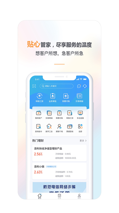 兴业企业银行苹果版(4)