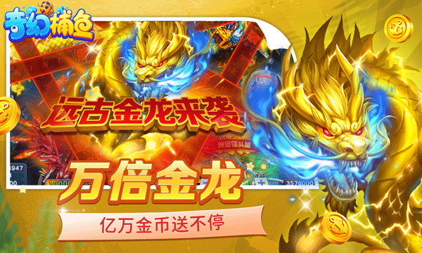 奇幻捕鱼v2.8.0.2(1)
