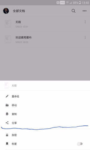 幕布苹果版