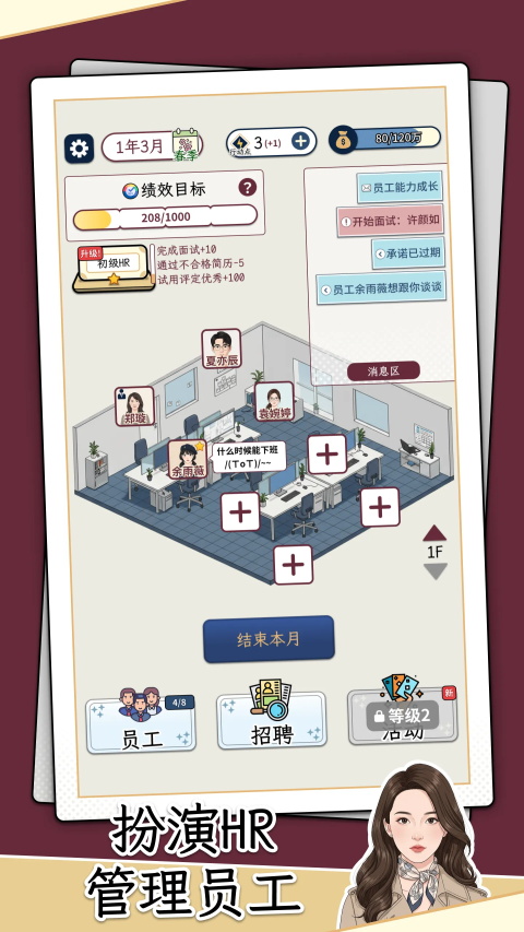 HR模拟器v1.2.5(3)