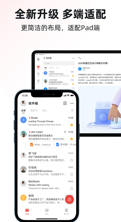 阿里邮箱苹果版v2.6.7(1)