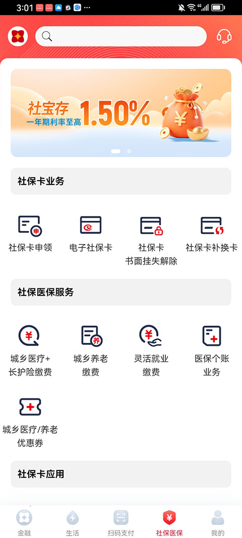 海南农商银行appv3.6.9(3)