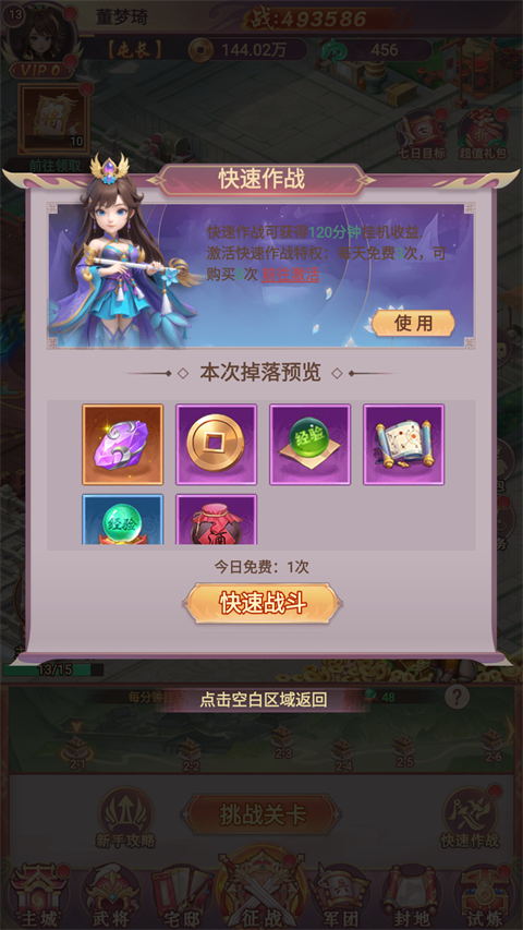 梦想三国之勇往直前