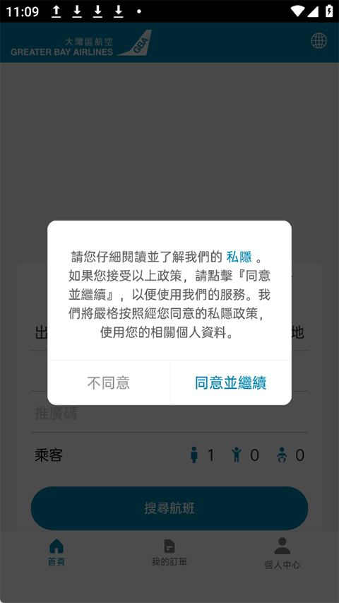 大湾区航空appv4.0.13(2)