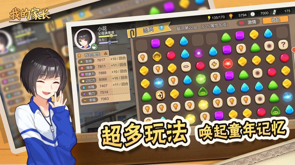 我的家长手游v1.0.0(3)