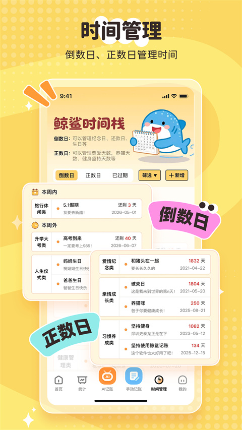 鲸鲨记账appv3.1.0(3)