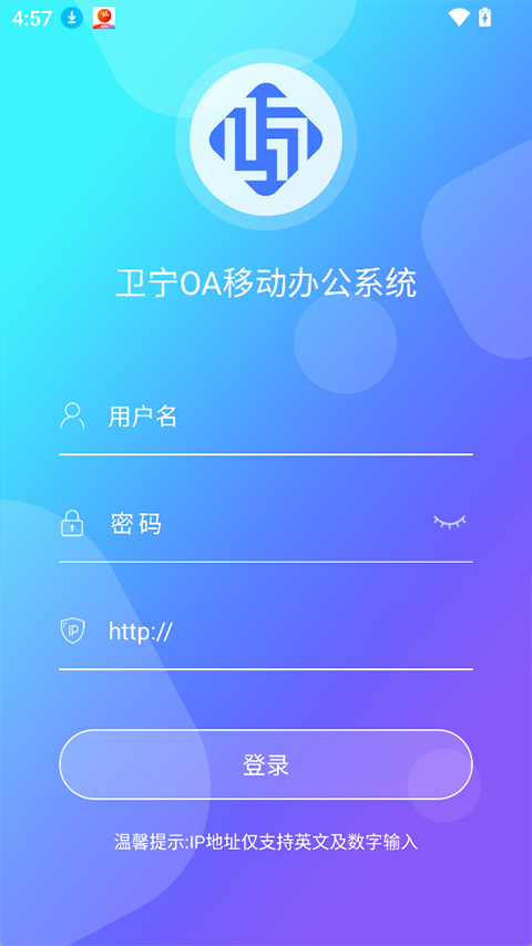 卫宁OA Appv4.8.8(4)