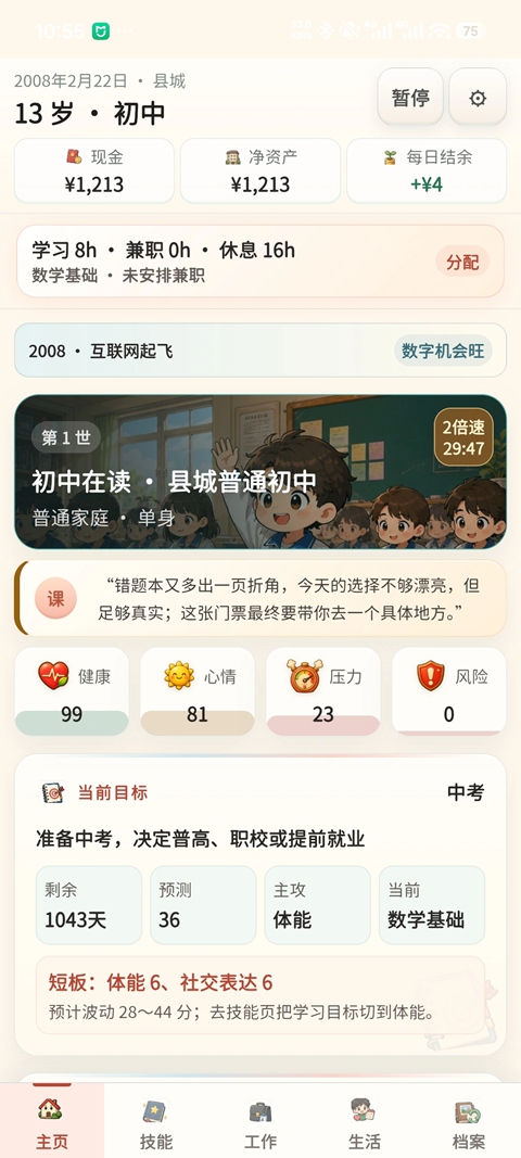 重启人生v1.0.4(3)