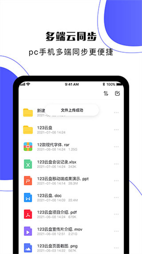 123云盘苹果版v3.2.1(1)