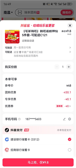 抖省省