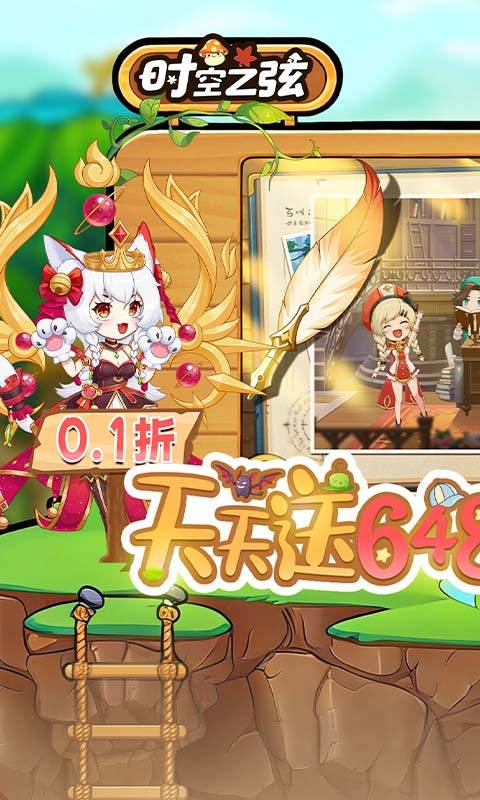 时空之弦(0.1折天天送6480)v1.1.7.18(1)