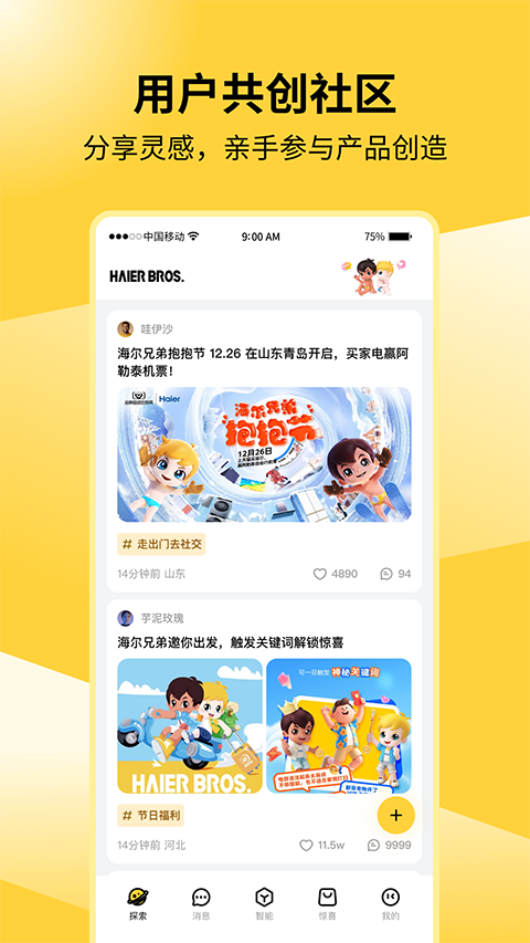 海尔兄弟appv1.0.6(3)