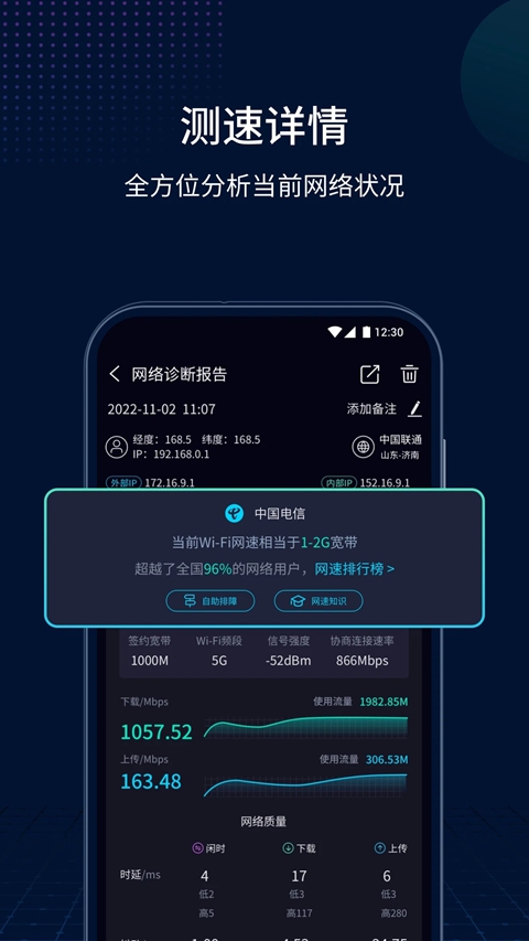 测速网手机版v2.3.2(3)