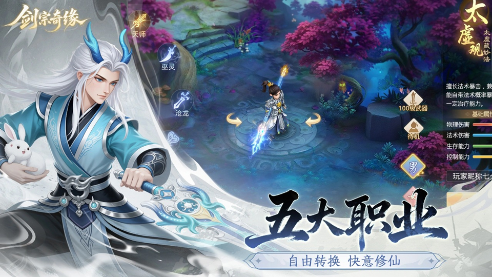 剑宗奇缘手游截图2