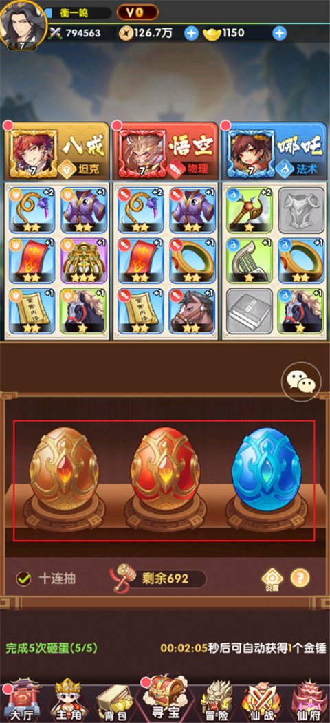 西游大乱斗