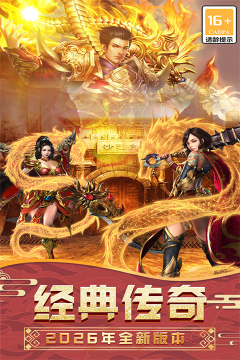 传说大陆九游版v9991.1(4)